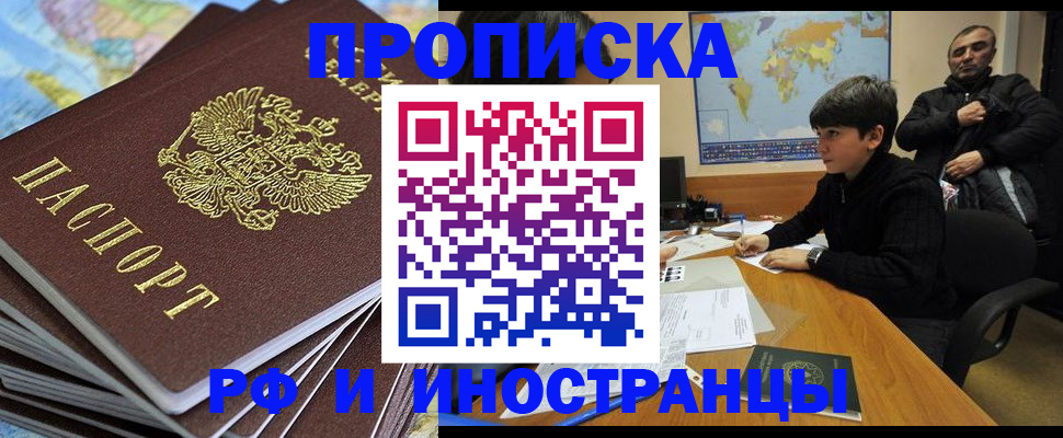 прописка для школы в Холмске